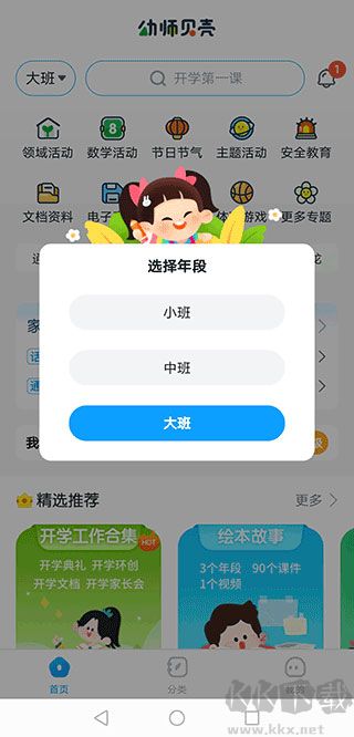 幼師貝殼