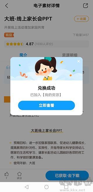 幼師貝殼
