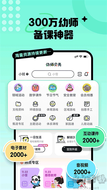幼師貝殼