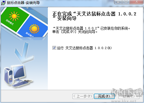 天艾達鼠標連點器免激活版