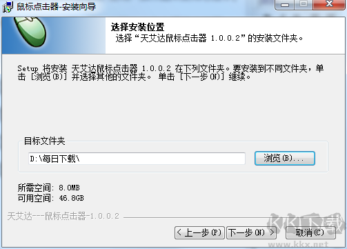天艾達鼠標連點器免激活版