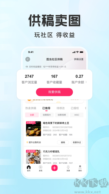 圖蟲app