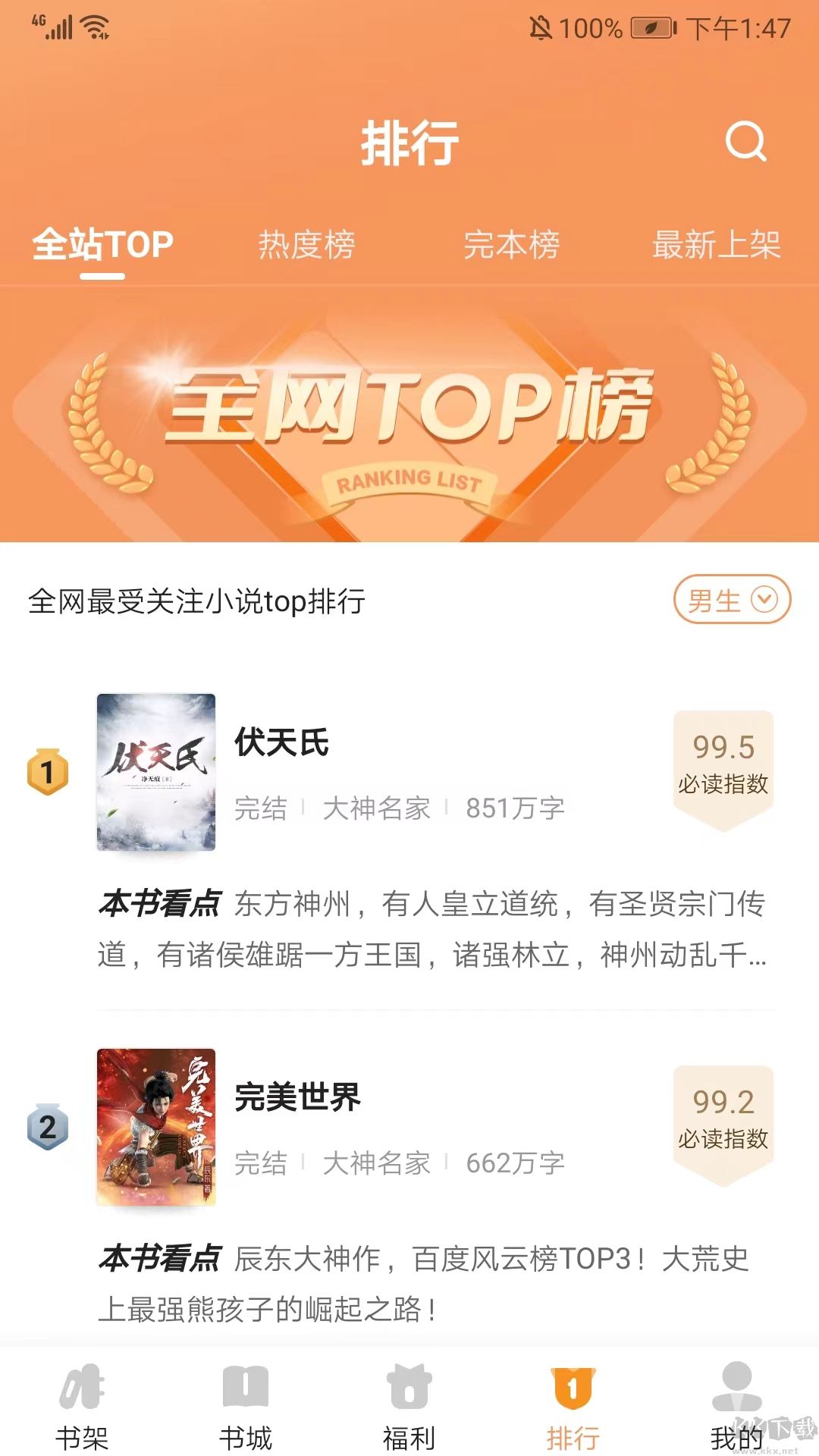 月鼠小說app