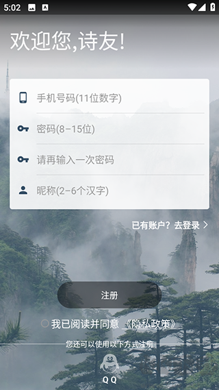 詩(shī)詞格律app