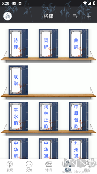 詩(shī)詞格律app
