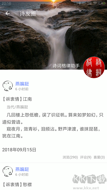詩(shī)詞格律app