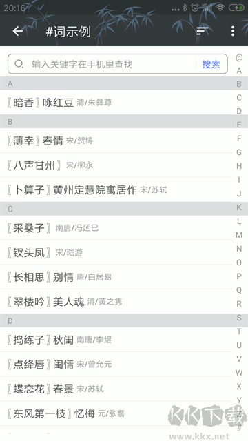 詩(shī)詞格律app
