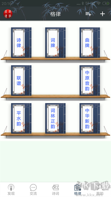 詩(shī)詞格律app