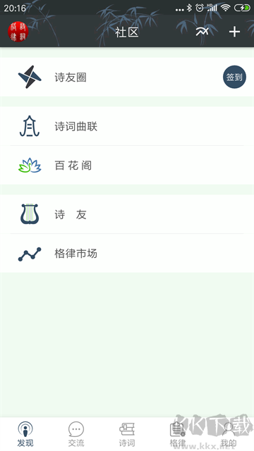 詩(shī)詞格律app