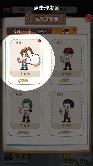 理發店模擬器中文版