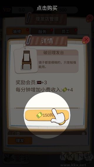 理發店模擬器中文版