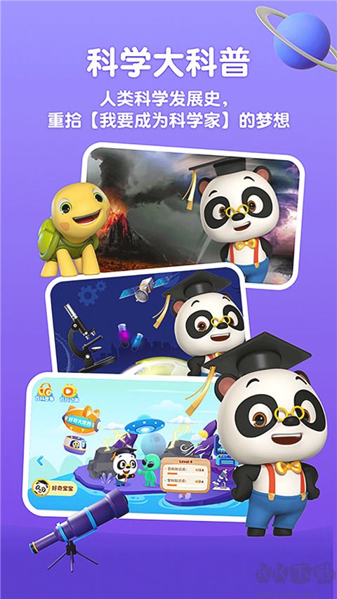 熊貓博士分級百科app