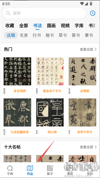 以觀書(shū)法app