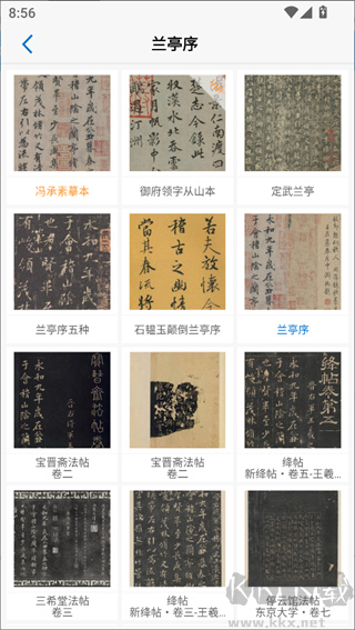 以觀書(shū)法app