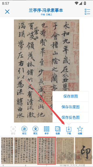 以觀書(shū)法app