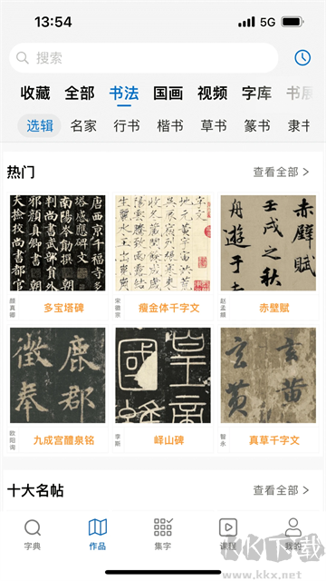 以觀書(shū)法app