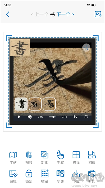 以觀書(shū)法app