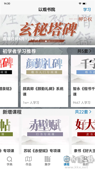 以觀書(shū)法app