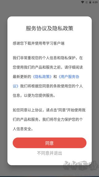 粵學習app