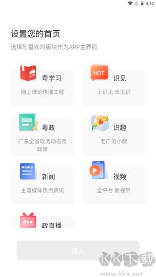 粵學習app