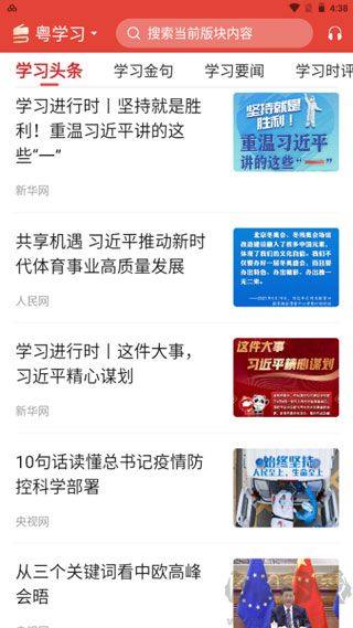 粵學習app