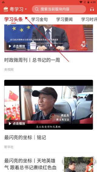 粵學習app