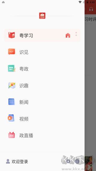 粵學習app