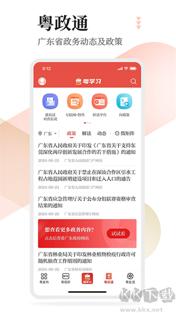 粵學習app