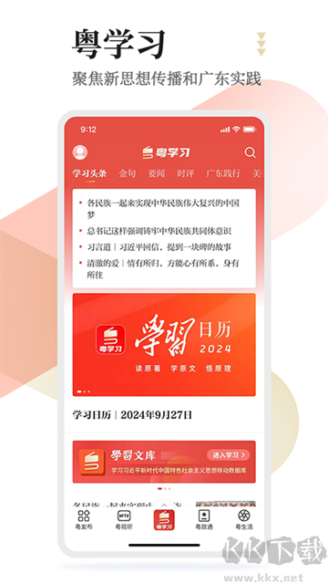 粵學習app