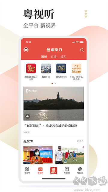 粵學習app