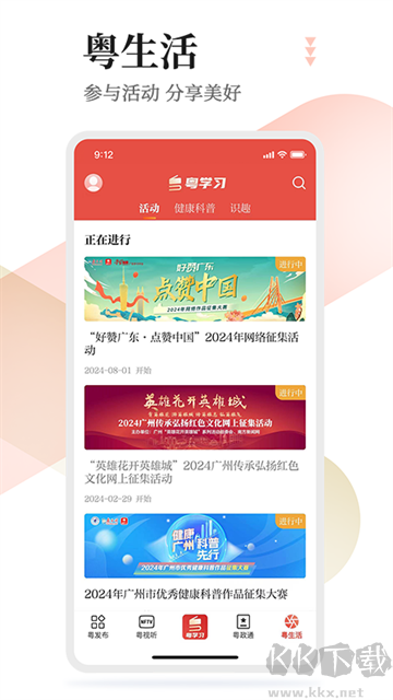 粵學習app