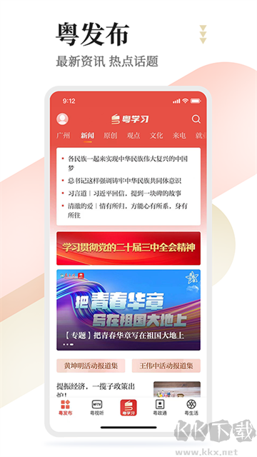 粵學習app