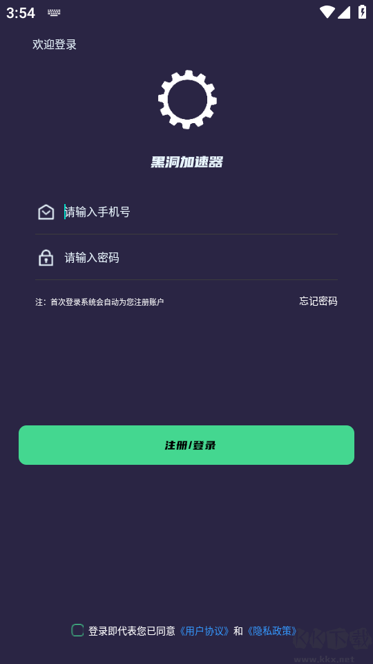 黑洞加速器免費版