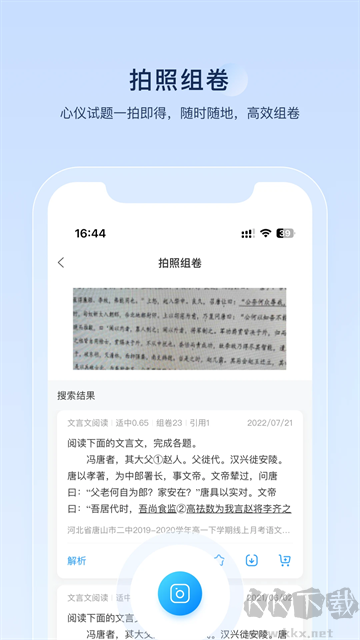 組卷app