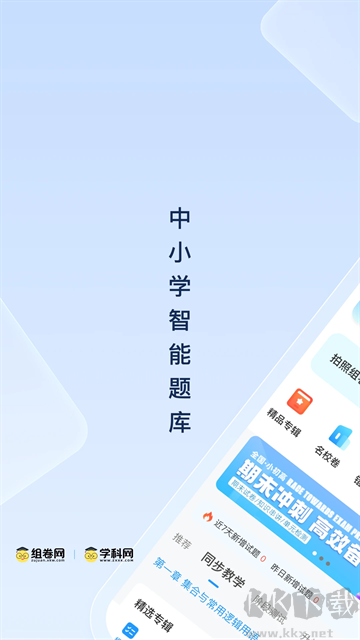 組卷app