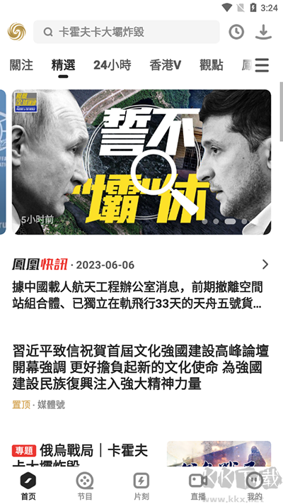 鳳凰秀安卓版