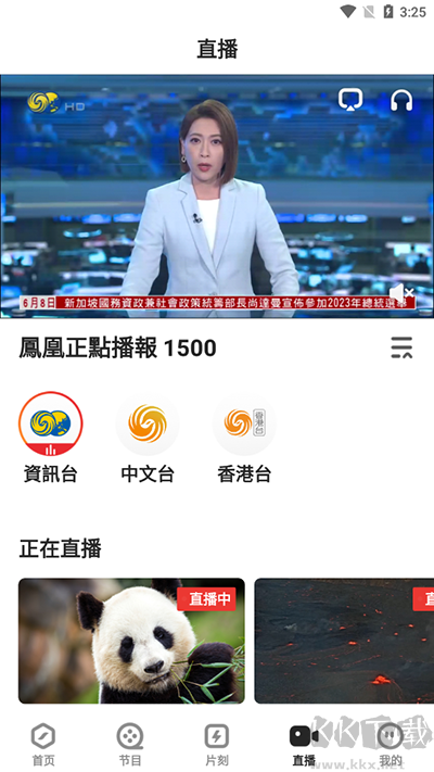 鳳凰秀安卓版