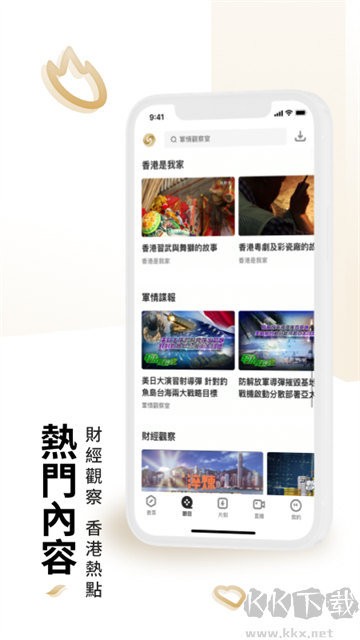 鳳凰秀安卓版