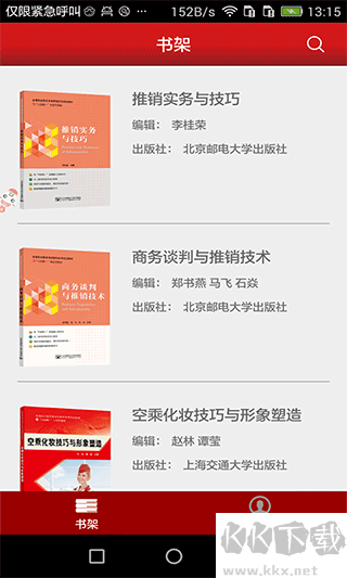 新思課堂app