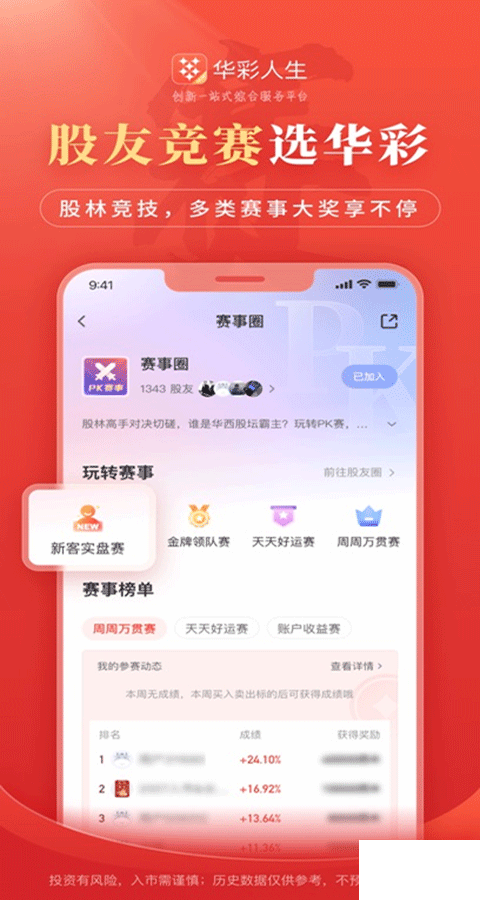 華彩人生app