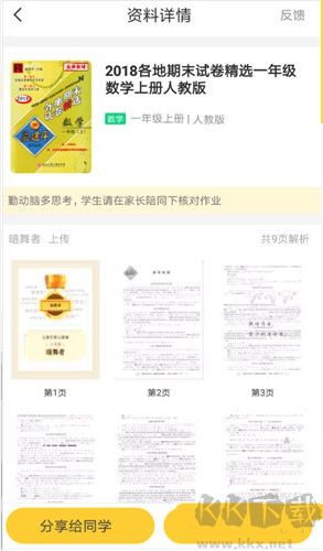 快對(duì)作業(yè)(快對(duì)AI)