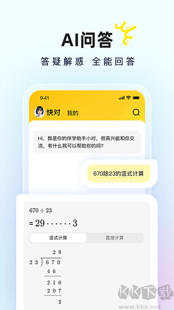 快對(duì)作業(yè)(快對(duì)AI)