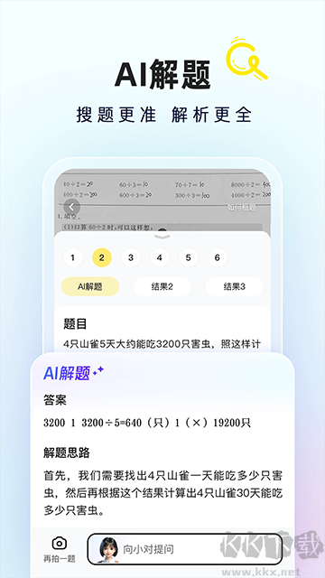 快對(duì)作業(yè)(快對(duì)AI)