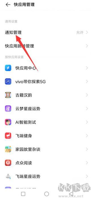 vivo快應用正版