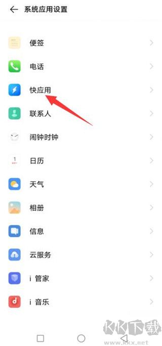 vivo快應用正版