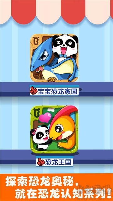 恐龍王國手機版