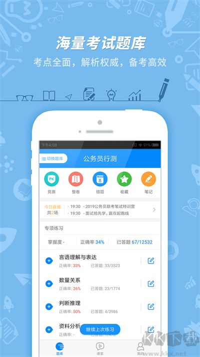 101貝考公務員考試app