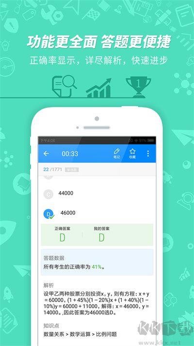101貝考公務員考試app
