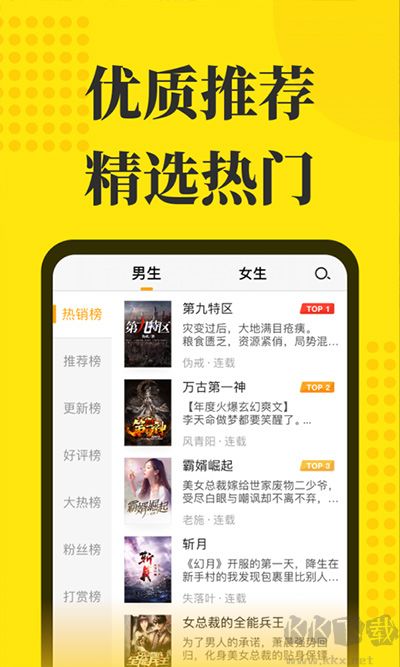 免費(fèi)小說(shuō)閱讀星app