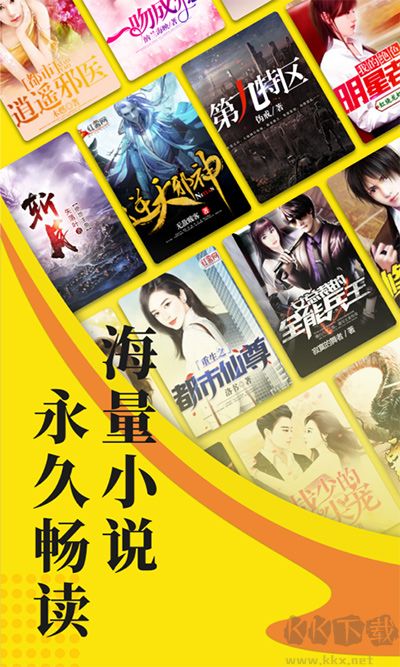 免費(fèi)小說(shuō)閱讀星app